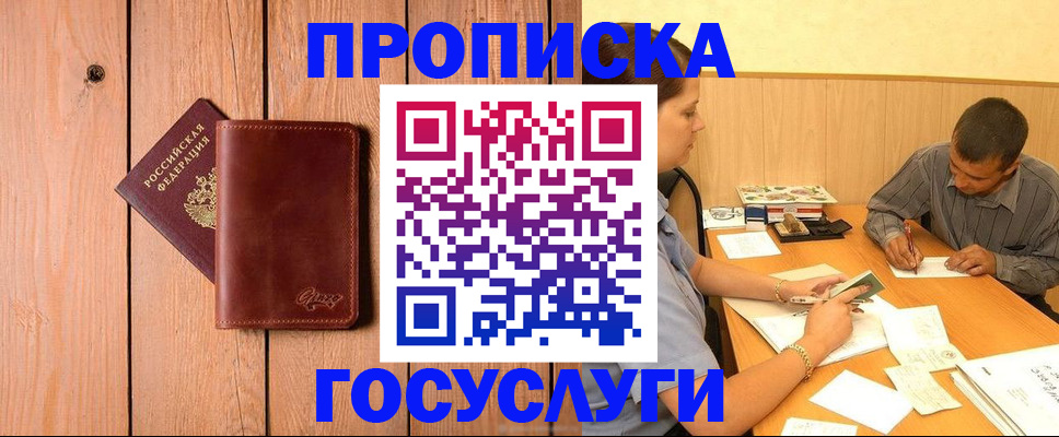 прописка ребенка в Златоусте