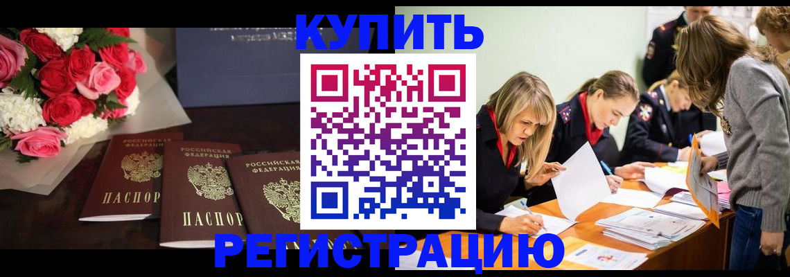 прописка от собственника в Златоусте