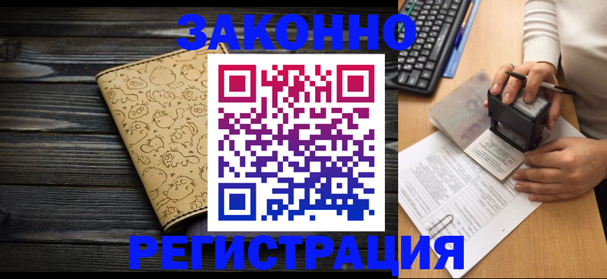 где прописаться в Златоусте