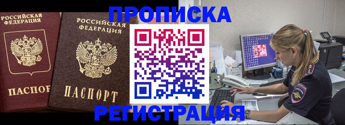 купить прописку в Златоусте