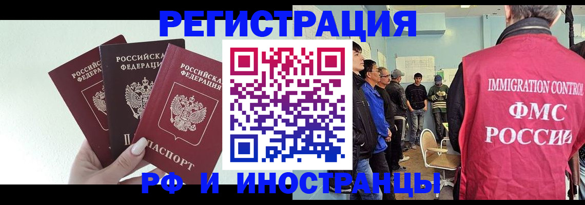 миграционный учет в Златоусте