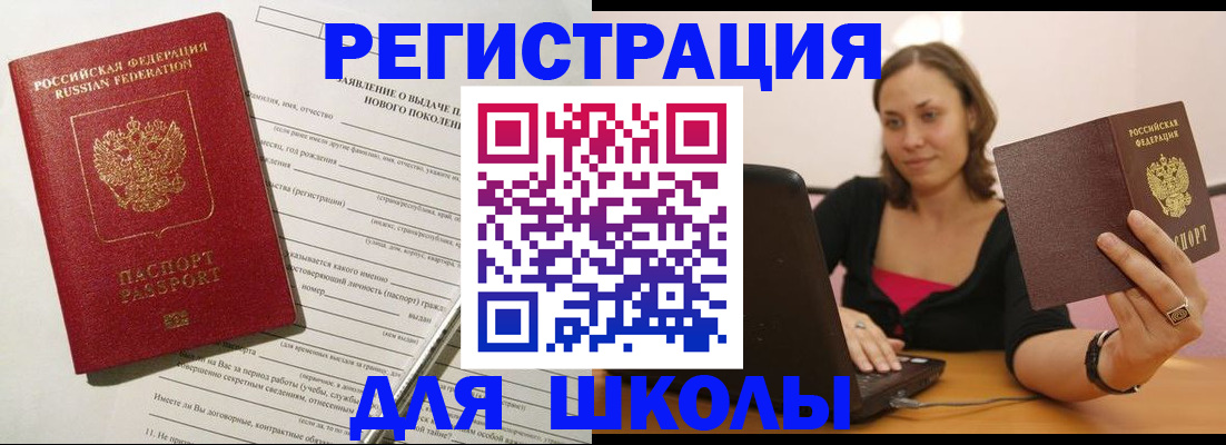 прописка паспорт в Златоусте